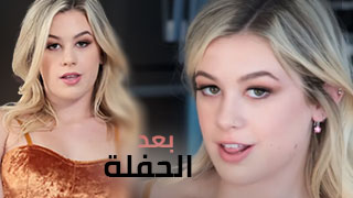 نيكنا بدل الحفلة – سكس العرب مترجم